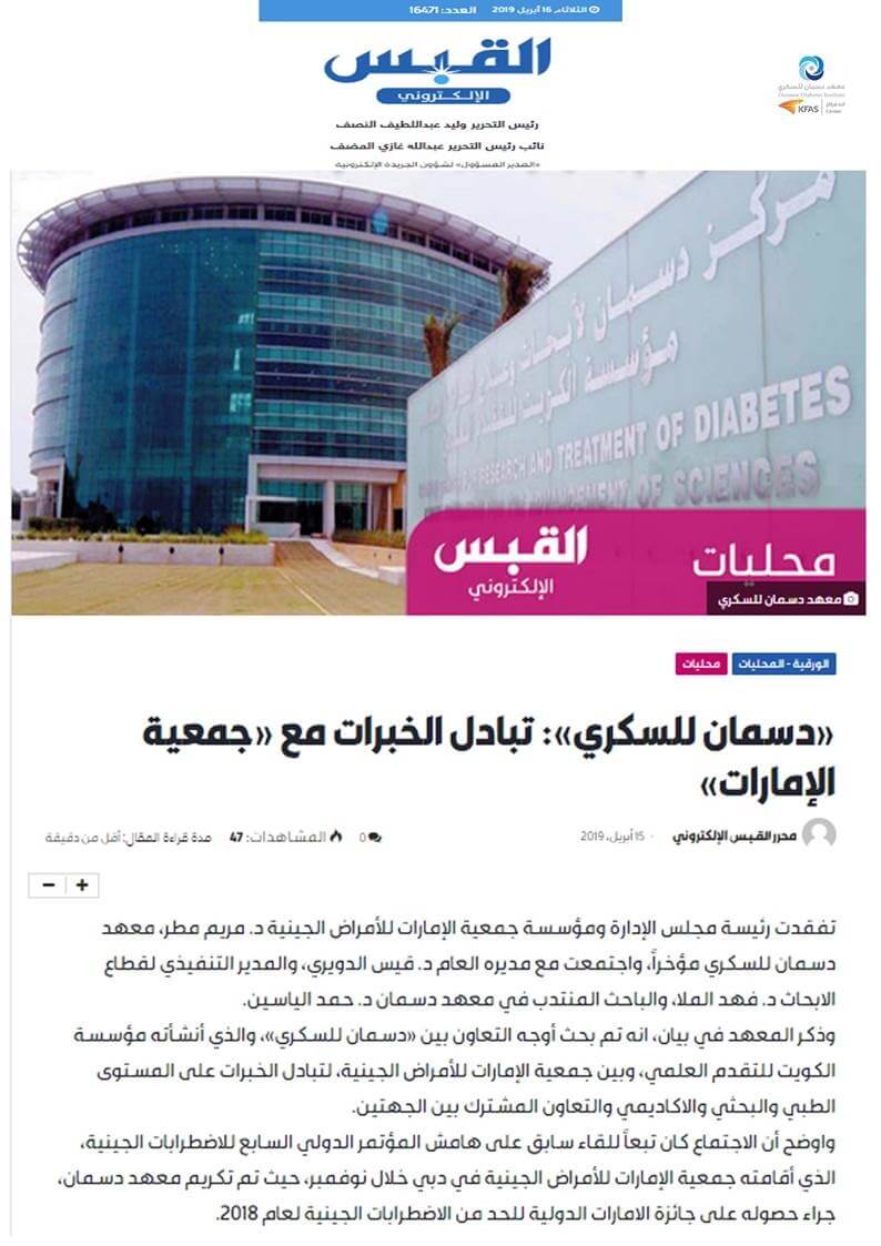 DDI and UAE GDA agree on new research collaboartions