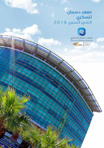 التقرير السنوي لعام 2019
