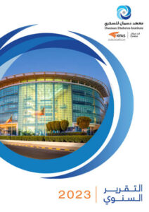 التقرير السنوي لعام 2023
