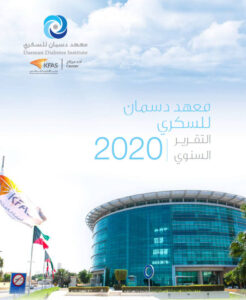 التقرير السنوي لعام 2020