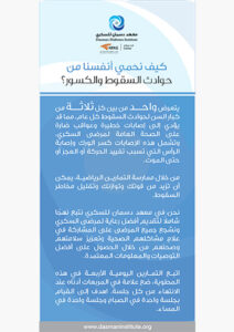 مطوية الوقاية من السقوط