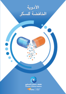 الأدوية الخافضة للسكر