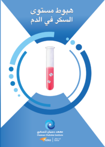 هبوط مستوى السكر بالدم