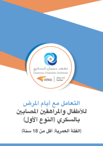 التعامل مع أيام المرض (للأطفال والمراهقين)