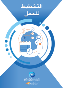 التخطيط للحمل