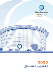 التقرير السنوي لعام 2025