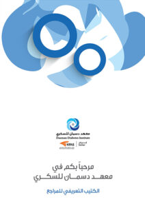 الكتيب التعريفي للمراجع
