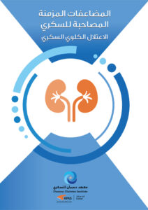 Complications of Diabetes