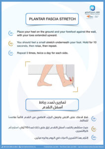 Plantar Fascia Stretch