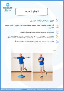 التوازن البسيط
