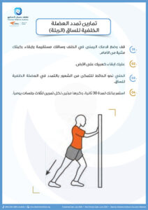 تمارين تمدد العضلة