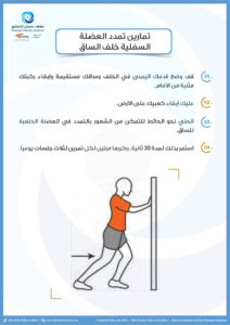 تمارين تمدد العضلة السفلية
