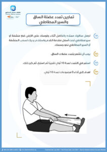 تمارين تمدد عضلة الساق