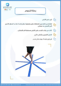رحلة النجوم